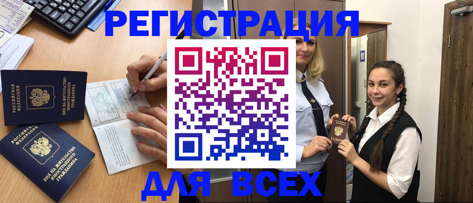 временная регистрация в Кирсанове