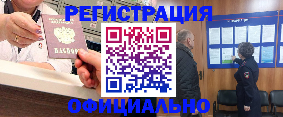 купить прописку в Кирсанове