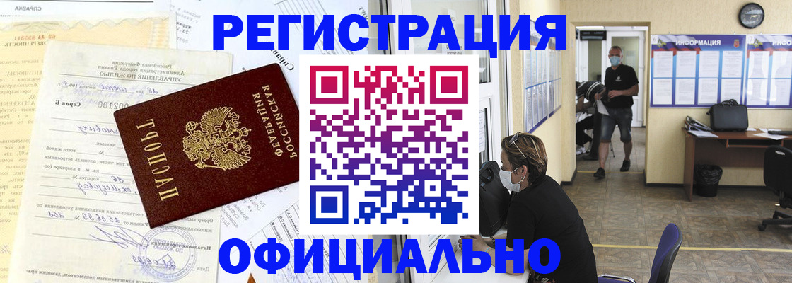 прописка для работы в Кирсанове